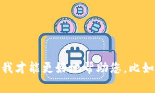非常抱歉，您遇到這樣的問題。請您提供更多的信息，這樣我才能更好地幫助您。比如，您是在什么平臺使用的IM錢包，如何發(fā)生的強(qiáng)制交易等。