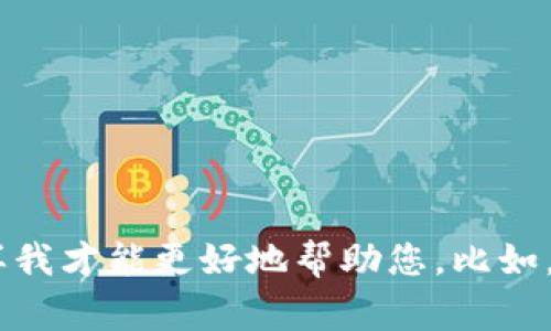 非常抱歉，您遇到這樣的問題。請您提供更多的信息，這樣我才能更好地幫助您。比如，您是在什么平臺使用的IM錢包，如何發(fā)生的強(qiáng)制交易等。