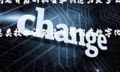   為什么蘋果手機(jī)無法下載imToken？探尋背后的原