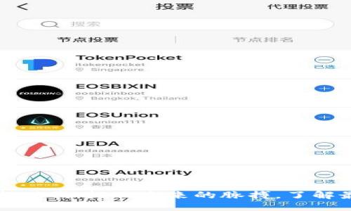 區(qū)塊鏈新時代：抓住未來的脈搏，了解最新動態(tài)