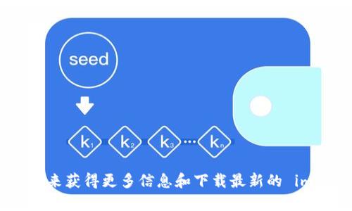 imToken 的官方網站后綴是 