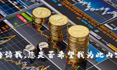 關于“BIT幣區(qū)塊鏈主機在哪里”的問題，這里我可以提供一些有用的信息。請您告訴我，您是否希望我為此內容撰寫一個文章，包含詳細的信息和分析？或者是否有其他特定方面您想了解的？