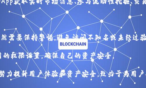     imToken：一站式數(shù)字資產(chǎn)管理平臺(tái)，安全便捷的鏈上錢包  / 

 guanjianci  錢包, 區(qū)塊鏈, 數(shù)字資產(chǎn)  /guanjianci 

 在快速發(fā)展的區(qū)塊鏈和數(shù)字貨幣領(lǐng)域，數(shù)字錢包的安全性和便捷性愈發(fā)成為用戶們關(guān)注的焦點(diǎn)。 imToken作為一款領(lǐng)先的數(shù)字資產(chǎn)管理錢包，憑借其簡(jiǎn)單易用的界面和強(qiáng)大的功能，吸引了大量用戶的青睞。無(wú)論是區(qū)塊鏈新手還是資深玩家，imToken都能滿足用戶對(duì)數(shù)字資產(chǎn)管理的高要求。本文將對(duì)imToken進(jìn)行詳細(xì)介紹，并解答用戶可能關(guān)心的一些核心問(wèn)題。

 imToken的功能特點(diǎn) 

 imToken不僅是一款簡(jiǎn)單的數(shù)字錢包，還是一個(gè)全面的數(shù)字資產(chǎn)管理平臺(tái)。它支持多種主流公鏈，包括以太坊（Ethereum）、比特幣（Bitcoin）、EOS等，用戶可以在一個(gè)錢包內(nèi)管理不同種類的數(shù)字資產(chǎn)。imToken提供的主要功能包括：

1. **多鏈支持**：用戶可以在imToken中管理多種數(shù)字資產(chǎn)，自由切換不同鏈的資產(chǎn)，大大提升了用戶的便利性。

2. **安全性**：imToken采用多層加密技術(shù)，用戶的私鑰保存在本地，不會(huì)被服務(wù)器存儲(chǔ)和泄露，確保了資產(chǎn)安全。

3. **去中心化**：imToken是一款去中心化的錢包用戶能夠完全掌控自己的資產(chǎn)，不需要依賴第三方機(jī)構(gòu)。

4. **友好的用戶界面**：imToken的界面設(shè)計(jì)，用戶可以很容易地了解如何使用各種功能，適合各類用戶使用。

5. **豐富的DApp生態(tài)**：imToken內(nèi)置多種去中心化應(yīng)用（DApp），用戶可以通過(guò)錢包直接參與各種DeFi項(xiàng)目、換幣、游戲等，提升了錢包的使用價(jià)值。

 imToken的安全性 

安全性是數(shù)字資產(chǎn)錢包最為重要的考量因素之一。imToken在安全性方面采用了多種措施，使其成為用戶信賴的選擇：

1. **私鑰控制**：imToken的用戶私鑰一直保存在用戶的設(shè)備上，用戶掌控自己的私鑰，而不是像某些集中式錢包那樣將私鑰存儲(chǔ)在服務(wù)器上。

2. **多重簽名機(jī)制**：在交易時(shí)，imToken支持多重簽名，確保在進(jìn)行大額交易時(shí)，用戶可以通過(guò)不同途徑進(jìn)行確認(rèn)，從而避免因誤操作而導(dǎo)致資產(chǎn)損失。

3. **生物識(shí)別技術(shù)**：imToken還集成了指紋識(shí)別等生物識(shí)別技術(shù)，進(jìn)一步提高了用戶安全性，只有對(duì)應(yīng)的用戶才能完成操作。

4. **安全審計(jì)與協(xié)議更新**：imToken不斷進(jìn)行安全審計(jì)和協(xié)議升級(jí)，保持其產(chǎn)品的安全性與穩(wěn)定性，同時(shí)也定期向用戶發(fā)布安全提示和信息。

 如何使用imToken進(jìn)行數(shù)字資產(chǎn)管理 

使用imToken進(jìn)行數(shù)字資產(chǎn)管理的過(guò)程非常簡(jiǎn)單，以下是詳細(xì)的步驟說(shuō)明：

1. **下載與安裝**：用戶可以在官方網(wǎng)站或各大應(yīng)用商店下載imToken。安裝完成后，用戶需要根據(jù)提示完成注冊(cè)。

2. **創(chuàng)建錢包**：用戶在注冊(cè)時(shí)需進(jìn)行錢包創(chuàng)建，系統(tǒng)會(huì)生成一個(gè)助記詞，并提醒用戶妥善保存，助記詞是恢復(fù)錢包的唯一方式。

3. **發(fā)送與接收資產(chǎn)**：用戶可以通過(guò)掃描二維碼或輸入對(duì)方地址，輕松完成數(shù)字資產(chǎn)的轉(zhuǎn)賬。同時(shí)，用戶也可以查看自己的資產(chǎn)余額及歷史交易記錄。

4. **參與DeFi和DApp**：用戶可以在imToken中直接訪問(wèn)豐富的去中心化應(yīng)用，參與DeFi、游戲，或進(jìn)行鏈上資產(chǎn)的交換，提高資產(chǎn)流動(dòng)性。

 四個(gè)可能相關(guān)的問(wèn)題 

 1. imToken的手續(xù)費(fèi)是怎樣計(jì)算的？ 

 imToken在進(jìn)行交易時(shí)會(huì)涉及到手續(xù)費(fèi)，但具體費(fèi)用取決于多種因素，包括網(wǎng)絡(luò)擁堵程度、交易類型等。用戶在進(jìn)行交易時(shí)可以查看當(dāng)前的手續(xù)費(fèi)情況。通常情況下，imToken會(huì)顯示推薦的手續(xù)費(fèi)，同時(shí)也允許用戶自定義修改。 

 另外，imToken手續(xù)費(fèi)雖然是根據(jù)網(wǎng)絡(luò)狀況而定，但和其他集中式交易所相比，去中心化錢包的操作費(fèi)用相對(duì)較低，尤其是大型交易時(shí)。因此，用戶在進(jìn)行資產(chǎn)轉(zhuǎn)移或交易時(shí)，必須認(rèn)真考慮手續(xù)費(fèi)這一重要因素。 

 在一些情況下，選擇更高的手續(xù)費(fèi)可能會(huì)讓交易更快被確認(rèn)，尤其在網(wǎng)絡(luò)擁堵時(shí)，快速確認(rèn)顯得尤為重要。用戶也可以通過(guò)不同的時(shí)間段進(jìn)行資產(chǎn)操作，避開高峰期，間接減少手續(xù)費(fèi)支出。 

 2. 如何確保imToken錢包的安全？ 

 為確保imToken錢包的安全性，用戶應(yīng)采取多種措施。首先，用戶必須妥善保管自己的助記詞或私鑰。這些信息是恢復(fù)錢包和訪問(wèn)數(shù)字資產(chǎn)的關(guān)鍵，任何泄露都可能導(dǎo)致重大損失。 

 此外，用戶在設(shè)置密碼時(shí)應(yīng)使用復(fù)雜的密碼，避免簡(jiǎn)單易猜的密碼組合。同時(shí)，啟用二次驗(yàn)證功能，如生物識(shí)別或郵箱驗(yàn)證等，增加錢包安全防護(hù)層級(jí)。 

 使用imToken的安全網(wǎng)絡(luò)環(huán)境也非常重要，建議用戶避免在公共Wi-Fi下進(jìn)行交易操作，使用私人網(wǎng)絡(luò)可以大大提高安全性。同時(shí)，定期更新imToken客戶端，保持軟件版本為最新也是保障錢包安全的重要手段。 

 3. imToken支持哪些區(qū)塊鏈資產(chǎn)？ 

 imToken支持多種主流公鏈資產(chǎn)，包括以太坊（Ethereum）、比特幣（Bitcoin）、EOS等。隨著產(chǎn)品的不斷更新和擴(kuò)展，imToken也在逐步增加對(duì)新興區(qū)塊鏈資產(chǎn)的支持，提升用戶管理不同數(shù)字資產(chǎn)的能力。 

 此外，imToken也支持ERC-20和ERC-721等代幣，這使得用戶可以在一個(gè)錢包中管理多樣化的數(shù)字資產(chǎn)，提高了管理的便利性。在imToken中，用戶可以通過(guò)DApp獲取實(shí)時(shí)市場(chǎng)信息、參與流動(dòng)性挖掘、交易等，進(jìn)一步拓展了資產(chǎn)的使用場(chǎng)景。 

 4. 使用imToken進(jìn)行DApp操作是否安全？ 

 使用imToken進(jìn)行DApp操作是安全的，前提是用戶在選擇DApp時(shí)需要謹(jǐn)慎。imToken內(nèi)置的DApp市場(chǎng)經(jīng)過(guò)篩選，確保所提供的應(yīng)用都是相對(duì)可靠的。但用戶依然需要保持警惕，避免訪問(wèn)不知名或未經(jīng)過(guò)驗(yàn)證的DApp，以免遭受釣魚攻擊或資金損失。 

 此外，用戶在使用DApp時(shí)，建議進(jìn)行小額試用，確認(rèn)該應(yīng)用的功能及安全性后，再進(jìn)行較大規(guī)模的資產(chǎn)投入。同時(shí)，不要輕易授予DApp過(guò)多的權(quán)限，定期檢查應(yīng)用的權(quán)限設(shè)置，確保自己的資產(chǎn)安全。 

 總之，imToken憑借其強(qiáng)大的功能性、用戶友好的界面和卓越的安全性，正在成為數(shù)字資產(chǎn)管理用戶的首選工具。無(wú)論在區(qū)塊鏈的哪個(gè)層面，imToken都在不斷努力提升用戶體驗(yàn)和資產(chǎn)安全，致力于為用戶提供不一樣的數(shù)字資產(chǎn)管理服務(wù)。