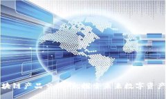 加入最新區(qū)塊鏈產(chǎn)品交流群，探索未來數(shù)字資產(chǎn)